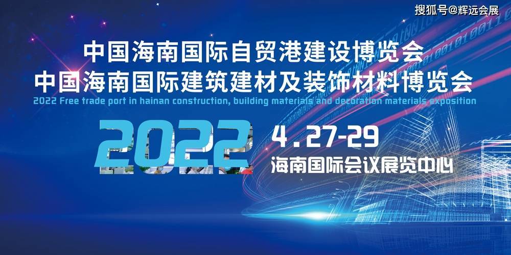 2022第二届建筑建材及装饰材料博览会_绿色_设备_产品