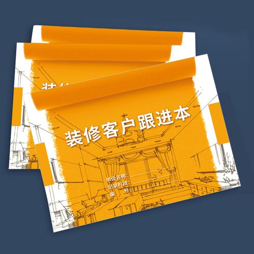 装修客户跟进本建材家居商品销售登记本建材客户进店购买明细登记本建